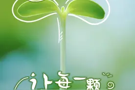 新华网评：“我的理想”总有一天会实现图片