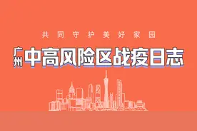 对话用粤语呼吁防疫不外出的广州“大声公”：给荔湾人加油图片