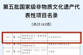 扬州再添一项国家级非遗项目：谢馥春脂粉制作技艺图片