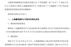 药明康德股东偷偷减持29亿，道个歉就完？股民建议依法严惩图片