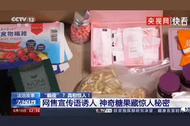 减肥糖果售价1380元成本仅1块5 销售者两年换两豪车图片