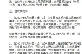东海航空出台深圳航线国内客票特殊服务政策，涉及退改票图片