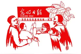 红色剪影 百年记忆｜《实践是检验真理的唯一标准》发表图片