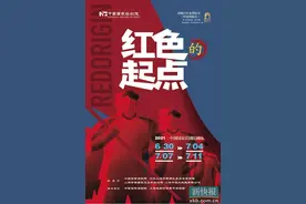 国家话剧院上演献礼话剧《红色的起点》图片