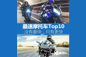 最速摩托车Top10，没有最快，只有更快图片