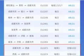 成都航空开行天府国际机场=西昌航线，预计飞行70~85分钟图片