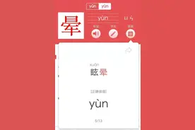 晕眩中晕到底读几声？武汉家长求助教育局，官方600字回复亮了图片