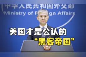 美执法部门获取大量微软用户隐私数据，外交部回应视频封面