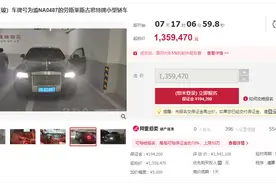 知名渝企破产，名下劳斯莱斯豪车298万元成交后遭悔拍图片