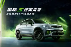 主打高性能 吉利星越S全系标配2.0TD发动机图片