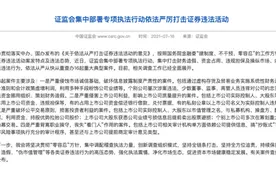 涉抄账式审计、伪市值管理、看门人失职…证监会从严从快从重查办16起重大典型案件，点名这些违规行为图片