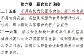 一律禁止！中小学校内不得设置这些场所图片