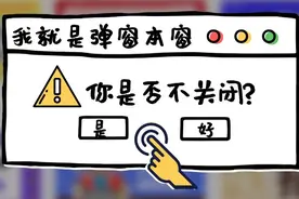 15分钟广告弹窗9次！江苏消保委出手了图片