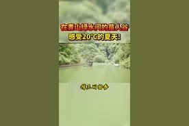 这个夏天，一起去青山绿水间的苗人谷避暑图片