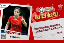 奥运每日金句｜内心足够强大就能面对一切图片
