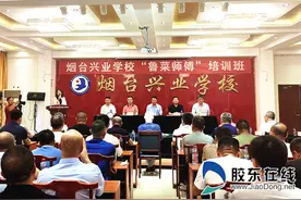“以培促兴”繁荣鲁菜文化 烟台市首届“鲁菜师傅”项目培训班正式开班图片