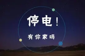 赤峰27日起，新、老城区这些地方将停电！扩散周知...图片