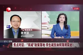 焦点对话：“双减”政策落地 学生减负如何落到实处？  压减过滥校外培训 从源头减轻学生课外负担视频封面