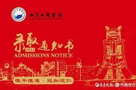 9月4日报到！山东工商学院首批3734份录取通知书寄出图片