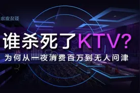 一半倒闭，一半在倒闭的路上！KTV，拿什么拯救你？图片