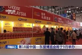 相约南宁！第18届中国—东盟博览会将于9月举办图片