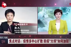 焦点对话：疫情多中心扩散 防疫“大坝”如何加固？  常德传播链与张家界传播链有交集视频封面