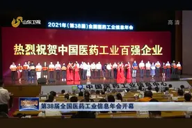 中国医药工业百强榜发布，山东13家企业上榜，齐鲁制药位列第九视频封面