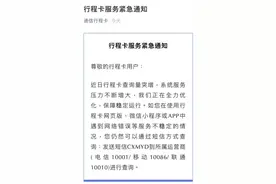 查询行程卡失败？官方：系统压力增大正在优化，可发短信查询图片