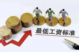 南京市上调企业最低工资标准图片