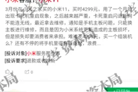 小米高端手机11系列出现问题，维权群人数超1800图片