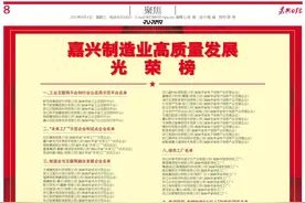 今天，嘉兴这些优秀企业获隆重表彰图片