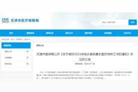 @天津人，2022年度居民医保缴费标准+报销待遇拟调整图片