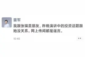 马云回应雷军被张瑛数落一小时谣言：我们马上报警图片