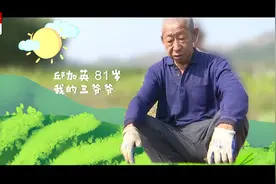 我为群众办实事丨三爷爷的“怪病”视频封面