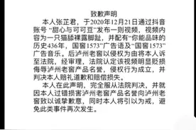 长沙女子因配乐被判赔泸州老窖7万元 泸州老窖回应：正常维权图片