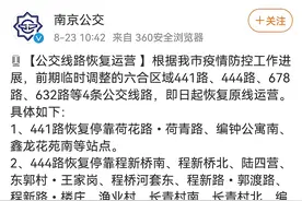 8月23日南京多条公交线路恢复运营图片