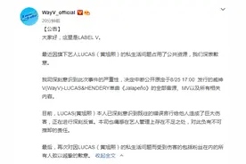 黄旭熙所属组合威神V发文致歉，中断其新单曲相关内容发布图片