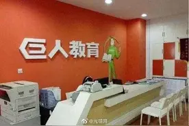 教培机构要“善始善终”，不能趁机跑路图片