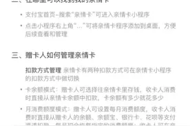 亲情支付暗藏隐患？如何防止被“侵财”？支付宝、微信齐回应图片