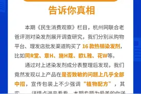 用染发剂会致癌？写着“植物配方”真的吗？真相是......和你想的一样吗？图片