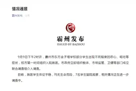 河北霸州一学校部分学生出现恶心、呕吐等症状，目前就医学生体征平稳，多部门介入调查图片