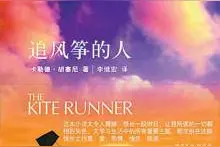 随笔｜读《追风筝的人》：为你，千千万万遍图片