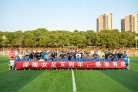 湖南女足重建：“我们五岁了”图片