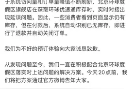 熬夜抢到的北京环球影城优速通被“自动退票”，飞猪回应了图片