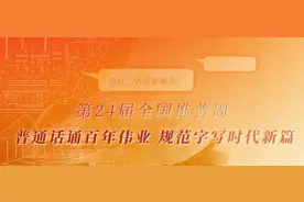 讲好普通话，走遍天下都不怕！图片