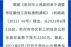 浙江调整住房公积金最低缴存基数图片