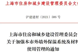 10月1日起实施！市住建委明确加强外墙外保温系统及材料使用管理工作要求图片