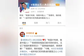 台湾艺人的深情表白：“我是中国人，我爱我的祖国”图片
