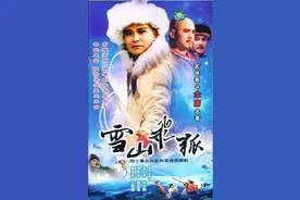 想当年｜《雪山飞狐》：追梦人的雪中情图片