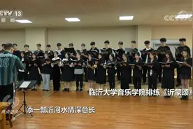 焦点访谈：老区新颜 唱响沂蒙颂歌新乐章图片